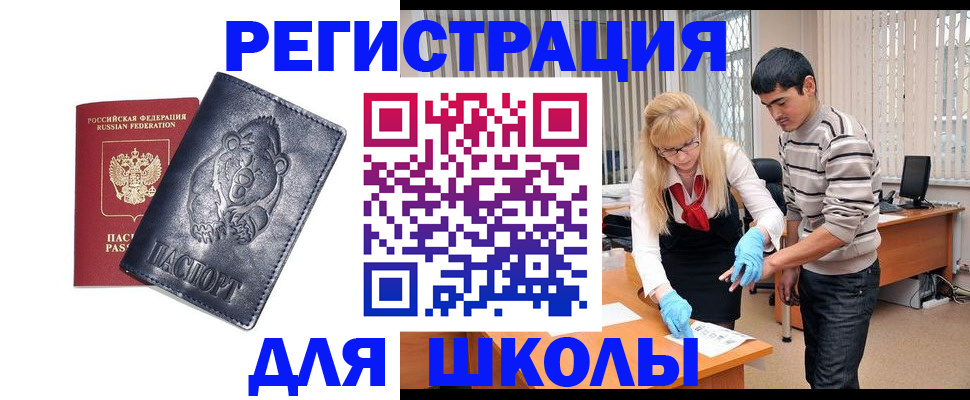 прописка для школы в Ухте